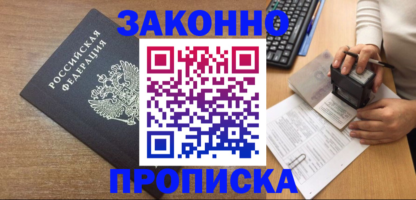 временная прописка в Обнинске