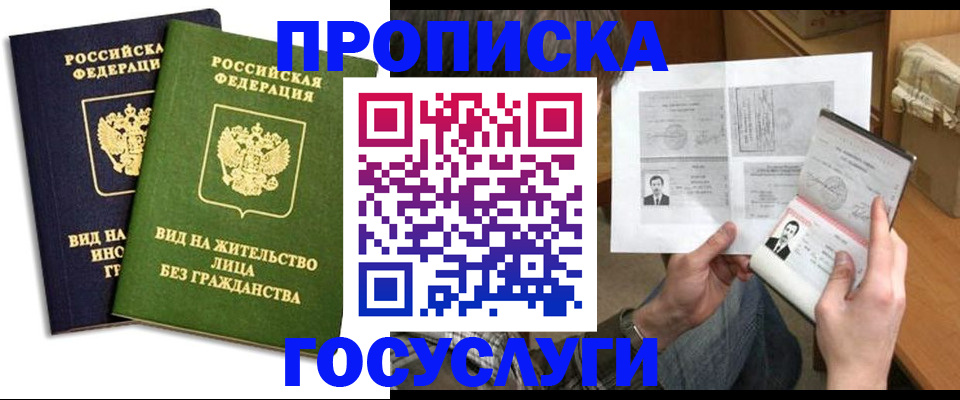 прописка паспорт в Обнинске
